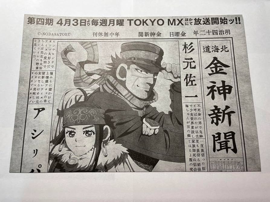 Amazon.co.jp: ゴールデンカムイ グッズ 北海道金神新聞